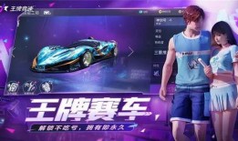 王牌竞速四月爆料视频,全新赛道与神秘车辆抢先看