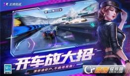 王牌竞速四月爆料视频,全新赛道与神秘车辆抢先看