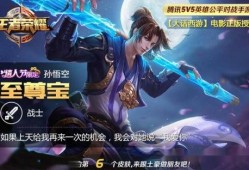 王者最新爆料至尊宝皮肤,穿越时空的浪漫传奇，王者峡谷再掀热潮