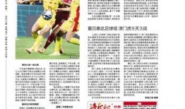 今日足球新报爆料新闻,揭秘足坛最新动态与热点事件