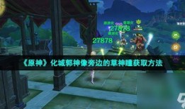 草神最初爆料是谁啊视频,揭秘神秘爆料者身份