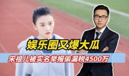 娱乐圈的爆料大瓜是谁啊,揭秘神秘明星的惊人内幕