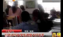 爆料老师打人视频播放下载,老师打人视频曝光引发热议