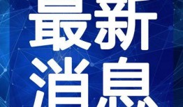 沾化出轨爆料视频最新,一场婚姻的裂痕与真相揭晓