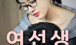 韩国电影女教师在线观看