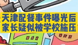 天津高校爆料案件最新,揭秘校园内幕，真相大白！