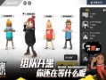 最新爆料 香肠派对下载,下载体验全新升级，畅玩无限！