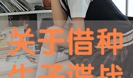 借种在线观看免费观看,免费在线观看，探索未知情感世界