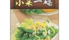 小菜一碟在线观看,家常美食的温馨演绎