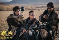 断片之险途夺宝在线观看,惊险刺激的寻宝之旅