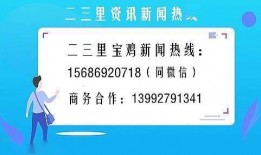 宝鸡新闻爆料渠道,揭秘本地爆料渠道，共筑舆论监督新篇章