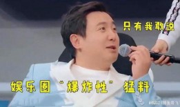 现在的娱乐圈爆料太多了,揭秘幕后真相与隐私边界