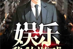 小说综艺爆料大全最新版