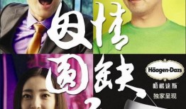因情圆缺2在线观看,情感纠葛下的命运抉择