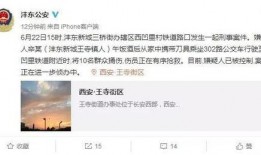 西安官微爆料最新消息