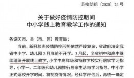 开学时间最新爆料新闻稿,各大高校公布具体日期！”