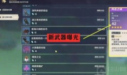 原神最新的消息爆料