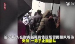 网友爆料插队犯法吗视频,网友爆料视频引发热议