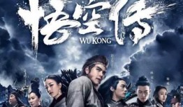 武空传电影在线观看