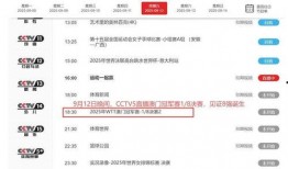 中央12直播在线观看,实时掌握精彩瞬间