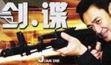 剑谍在线观看,在线揭秘神秘间谍世界