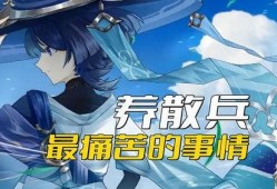 原神之散兵最新爆料小说,命运之轮下的觉醒与抉择