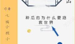 小说拾遗 吃瓜免费阅读,穿越时空的瓜田奇遇