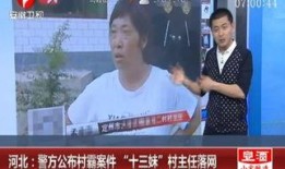 十三妹最新爆料新闻直播,最新爆料新闻直播幕后真相
