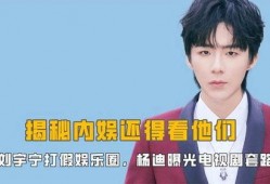娱乐圈爆料今日视频最新,今日视频揭秘明星幕后真相！
