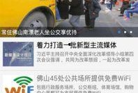 佛山爆料新闻,揭秘城市热点事件背后的真相