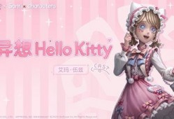 网易第五人格三丽鸥最新爆料,三丽鸥萌宠加盟！网易第五人格全新联动爆料来袭