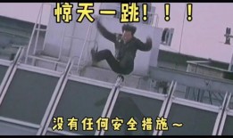 成龙爆料惊天一跳视频播放,惊天一跳背后的惊险瞬间