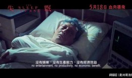 失眠在线观看黄秋生,在线观看，揭秘都市人的睡眠困境