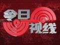 潮州今日视线爆料新闻,揭秘潮州最新热点事件