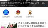 沧州爆料最新事件新闻,聚焦热点事件追踪